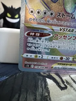 Lugia VSTAR S12 Paradigm Trigger Holo Card 118/098 Japanese Edition - Image 5