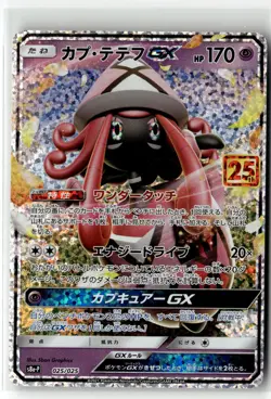 Tapu Lele GX 025/025 Holo Promo Card Pack 25th Anniversary Pokemon Japanese NM - Image 1