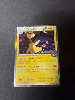 Ampharos 269/XY-P Pokemon Center Promo 2016 Holo Japanese Pokemon Card LP - Image 1