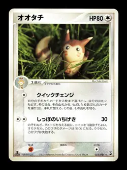 [LP] Furret 055/084 Japanese Rocket Gang Strikes Back Pokemon A - Image 1