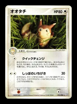 [LP] Furret 055/084 Japanese Rocket Gang Strikes Back Pokemon C - Image 1