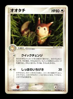 [MP] Furret Japanese Rocket Gang Strikes Back 055/084 Pokemon A - Image 1