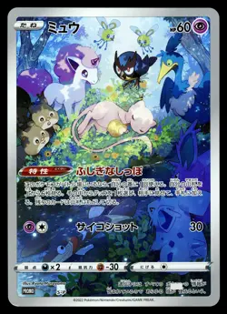 [LP] Mew Full Art Japanese VSTAR Universe Jumbo Promo S-P Pokemon C - Image 1