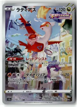 Latias ⭐ 195/172 Holo Art Rare VSTAR Universe 2022 Pokemon Japanese NM - Image 1