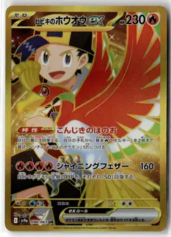 Ethan's Ho-Oh ex 090/063 Sv9a: Heat Wave Arena Holo (Japanese) Pokemon NM - Image 1