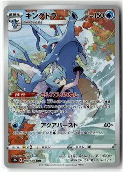 Kingdra ⭐ 190/184 Holo Character Rare VMAX Climax 2021 Pokemon Japanese NM - Image 1