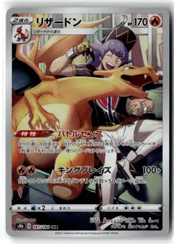 Charizard ⭐ 187/184 Holo Character Rare VMAX Climax 2021 Pokemon Japanese NM - Image 1