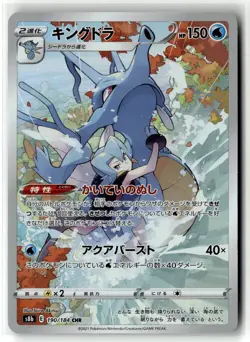 Kingdra ⭐ 190/184 Holo Character Rare VMAX Climax 2021 Pokemon Japanese NM - Image 1