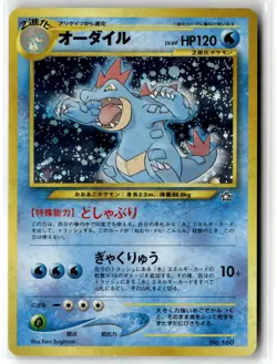Feraligatr ⭐ No. 160 Holo Promo Neo Premium File 1 2000 Pokemon Japanese NM - Image 1