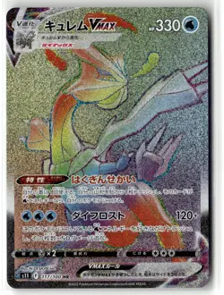 Kyurem VMAX ⭐ 117/100 Holo Hyper Rare Lost Abyss 2022 Pokemon Japanese NM - Image 1