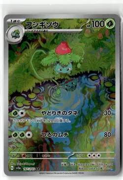 Ivysaur ⭐ 167/165 Holo Art Rare 151 2023 Pokemon Japanese NM - Image 1