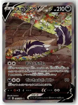 Skuntank V ⭐ 106/098 Holo Super Rare Paradigm Trigger 2022 Pokemon Japanese NM - Image 1