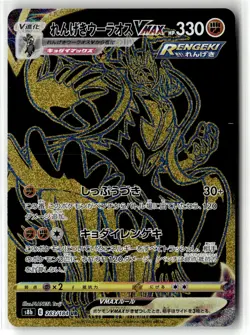 Rapid Strike Urshifu VMAX ⭐ 283/184 Holo Vmax Climax Pokemon Japanese NM - Image 1