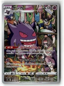 Gengar ⭐ 074/071 Holo Character Rare Dark Phantasma 2022 Pokemon Japanese NM - Image 1