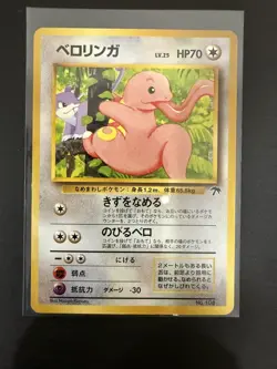 Japanese Lickiung No. 108 Southern Islands - Promo Pokemon Card - NM/Mint - Image 1