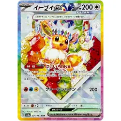 Pokemon Cards Game - Eevee ex SAR 224/187 sv8a Terastal Festival ex Japanese - Image 1