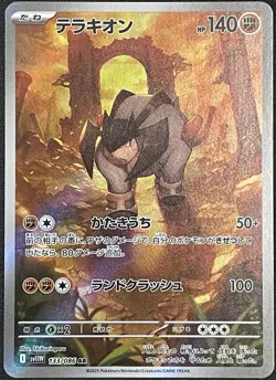 Terrakion AR Full Art 133/086 sv11W Pokemon Card White Flare Japanese - Image 1
