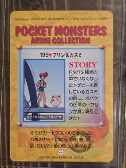 1999 Bandai Pokemon Pocket Monsters Anime Collection Misty #199 Vintage Pokemon - Image 2