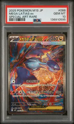 2025 POKEMON JPN M1S-MEGA SYMPHONIA SPECIAL ART RARE #088 MEGA LATIAS EX PSA 10 - Image 1
