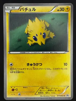 Joltik 017/053 Japanese Pokemon White Collection - Image 1