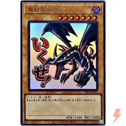 Red-Eyes Black Dragon - Ultra Rare LPST-JP004 - YuGiOh Japanese OCG - Image 1