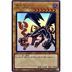 Red-Eyes Black Dragon - Ultra Rare LPST-JP004 - YuGiOh Japanese OCG - Image 2