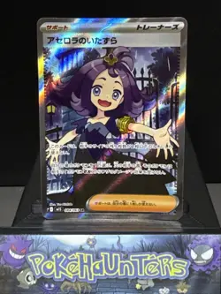 Pokemon Card Acerola’s Mischief 084/063 Mega Symphonia Japanese Near Mint - Image 1