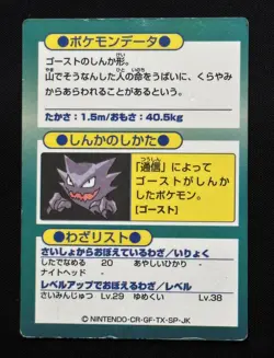 1997 Pokemon Card Gengar Japanese Meiji Nintendo Holo Mirror - Image 2
