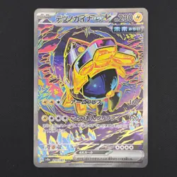 Pokemon TCG Card Iron Hands ex 210/187 sv8a Terastal Festival ex SAR - NM - Image 1