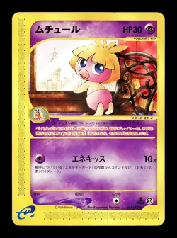 [LP] Smoochum Japanese E2 Town on no Map e-Card Series 047/092 Pokemon E - Image 1