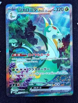 Serperior ex - 167/086 SV11B: Black Bolt Pokemon TCG NM JP - Image 1