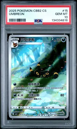 2025 POKEMON SIMPLIFIED CHINESE CBB2 C-GEM PACK VOL 2 #15 UMBREON PSA 10 - Image 1