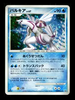[MP] Palkia Holo Japanese Space Time Creation DPBP 523 Pokemon - Image 1