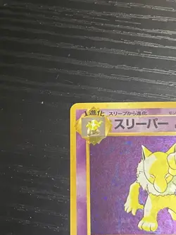 Pokemon TCG Hypno Fossil Holo (Japanese) Old Back Vintage WOTC 1999 LP - Image 3