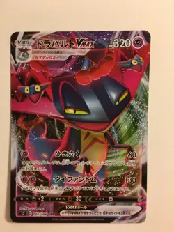 Pokemon Card / Carte Dragapult VMAX 050/096 RRR s2 ( Rebellion Crash ) - Image 1