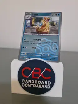 Pokemon S-Chinese CSV2C Floatzel 027/128 Master Ball Holo Mint Card - Image 1