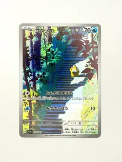 Psyduck 175/165 sv2a Pokemon Card 151 Japanese Holo Full Art Rare AR NM - Image 1