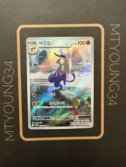 Mienshao AR 132/086 SV11W White Flare - Pokemon Card Scarlet & Violet Korean - Image 1