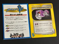 Will's Technical Machine 01 121/141 VS Series Japanese Pokemon Card NM 1st Ed - Image 1