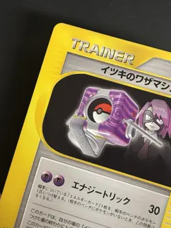 Will's Technical Machine 01 121/141 VS Series Japanese Pokemon Card NM 1st Ed - Image 4