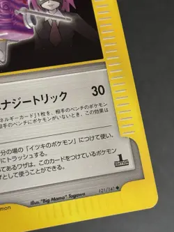 Will's Technical Machine 01 121/141 VS Series Japanese Pokemon Card NM 1st Ed - Image 5
