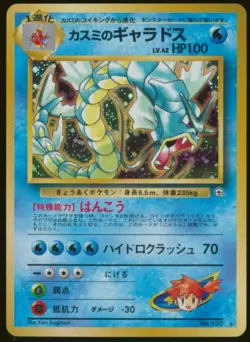 Pokemon Card Misty's Gyarados 130 Gym Heroes Japanese Holo Vintage Rare LP 1998 - Image 1