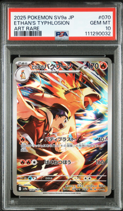 PSA 10 Ethan's Typhlosion AR 070/063 Heat Wave Arena sv9a Pokemon Card Japanese - Image 1