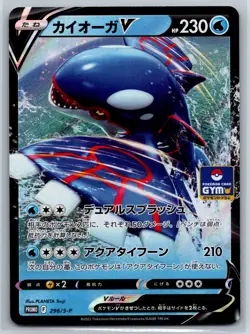 Kyogre V - GYM Promo 296/S-P Stamped Pokemon Card - Image 1