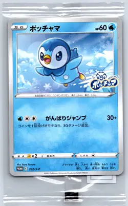 Piplup - Project Piplup 232/S-P 25th Anniversary Promo Pokemon Card NM - Image 1