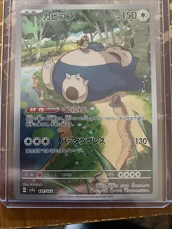 Pokemon TCG Snorlax 181/165 AR SV2a Art Rare Card 151/JAPANESE - Image 1