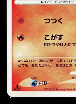 Torchic DPBP#305 Moonlit Pursuit LP Japanese Pokemon Card TCG - Image 4