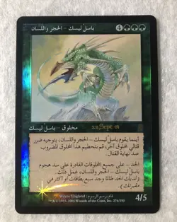 Stone-Tongue Basilisk Odyssey Prerelease Promo #8 FOIL - Image 1