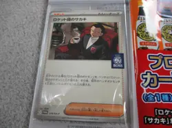 Pokemon x Boss Coffee Giovanni Promo Card 270/SV-P Promotional Team Rocket - Image 2