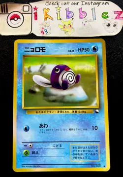 Japanese Poliwag No. 060 MP Glossy Adorable Art Vending Series Pokemon Card! - Image 1